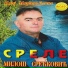 Milos Sreckovic Srele