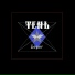 Тень
