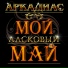 LISHCHUK, Аркадиас