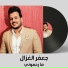 Jafar Al Ghazal