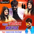 Gotam Govinda , Renu Rangili