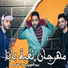 Zizo El Nouby, Benwa, El Shabah