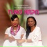 Eliwinjuka feat. Neema Mudosa