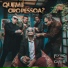 Ciro Pessoa, Flying Chair feat. Branco Mello