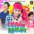 Sagar Sangam