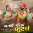 Ramesh Mirdha, Isha Bhati