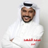 Saad El Fahd
