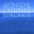Dionisis Shinas