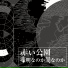 Akai Ko-En