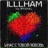Illlham feat. Tim Toowall