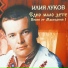 Илия Луков