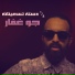 Joe Ghaffar
