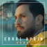 Ebral Aydın