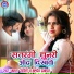 Mamta Rangili, Mahedev Prajapat