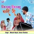 Mukesh Nayak, Suman Chouhan