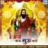 Om Bharti, Santosh Bai