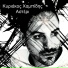 Kyriakos Xampidis