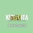 kisslota