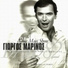 Giorgos Marinos