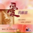 讚美之泉 Stream of Praise