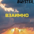 Buyster
