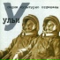 Ульи
