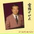 Osamu Miyaji