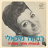 Rivka Michaeli