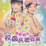 賀妮組合