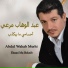 Abdul Wahab Merhi