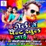 Khesari Lal Yadav, Alka Jha