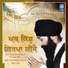 Bhai Rupinderjit Singh Ji Shankar Wale