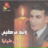 Walid Sarkiss