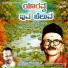 Kasthuri Shankar, Mysore Ananthaswamy