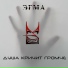 E.G.M.A.