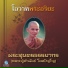 ว ษณ กร