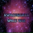 XSPACENIGHTX