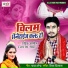 Vivek Anmol, Antra Singh Priyanka