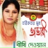 Bithi Dewan