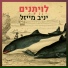 Yaniv Masel