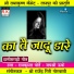 Ramkumar Porte, Jai Shri Ukey