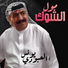 Younis AlAboudi