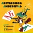 Николай Литвинов