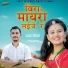 Yuvraj Mewadi, Mamta Rangili