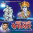 Shradheya Brijrasika Deepa Didi