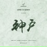 Hito, SUDO