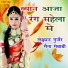 Laxman Gurjar, Maina Mewadi