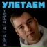 Юра Гагарин