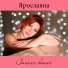 Ярославна