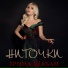 Ірина Шабан